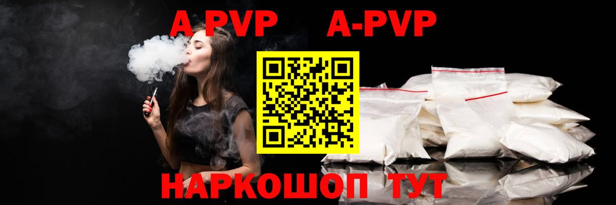 A-PVP мука Губкинский