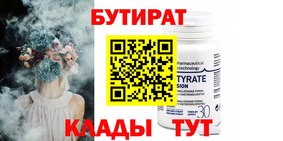 Бутират BDO Губкинский