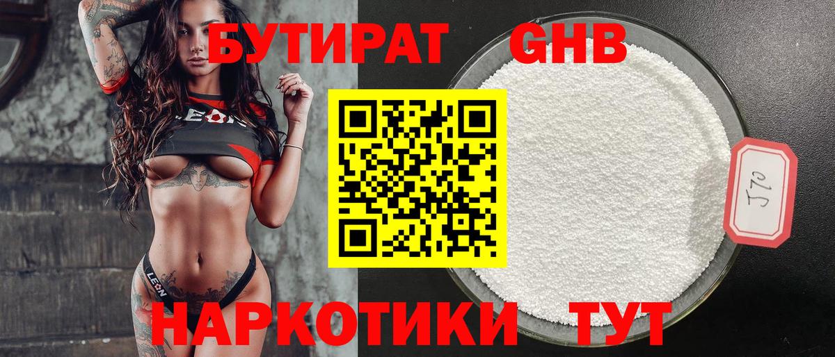 БУТИРАТ GHB  Вход с VPN  Губкинский 