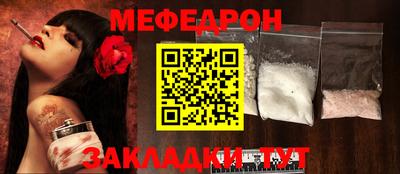 меф Белореченск