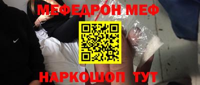меф Белореченск