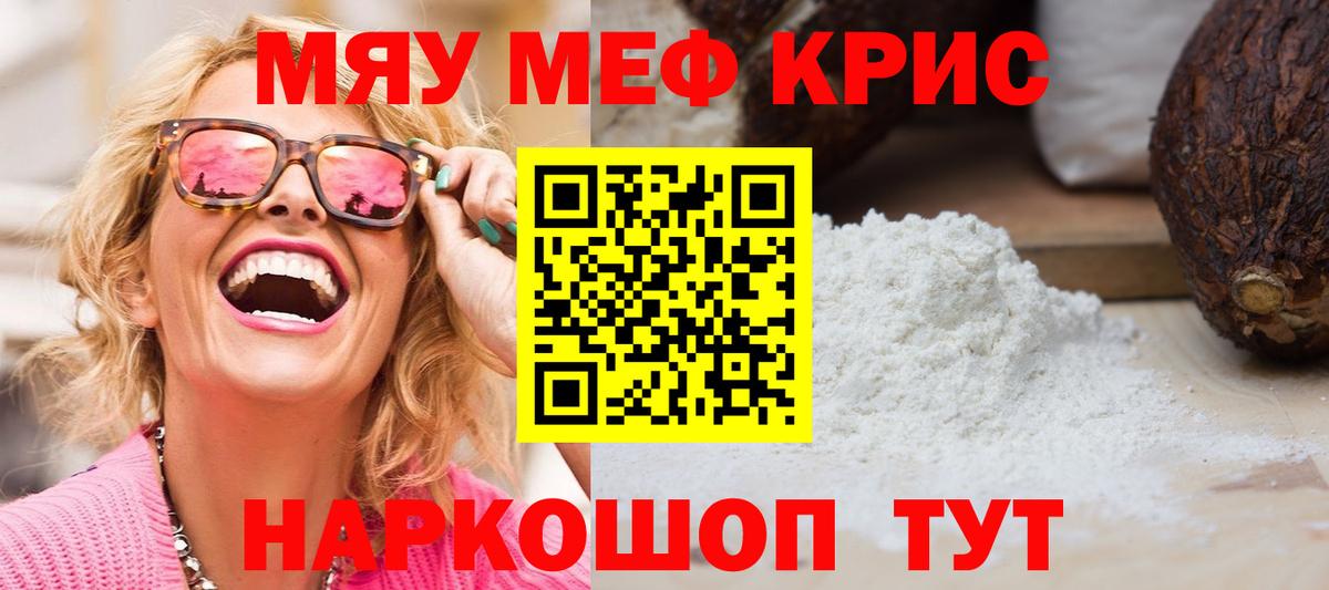 МЕФ  Вход с VPN  мега как войти  Губкинский  Мефедрон mephedrone  МЕФ мука 